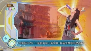 電玩宅速配20130926_《魔獸世界》「遊戲商城」新開幕 各種法寶應有盡有喔