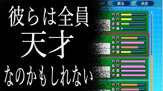 【栄冠ナイン】新入生全員天才肌にしてみよう！【パワプロ2020】