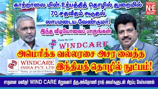 NEW INDIAN TECHNOLOGY IN WIND POWER GENERATION|70% EXTRA WIND POWER GENERATION|WIND CARE MR.ANTONY