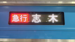 東急東横線 東京メトロ副都心線•東武東上線直通 急行 志木(TJ-14)行き(8両Ver) 接近放送