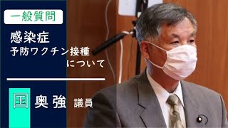 【令和4年度第4回議会定例会】 一般質問　国奥強議員「感染症予防ワクチン接種について」【12月14日】