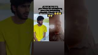 ചിരിച്ച് മരിച്ചാൽ ഞാൻ ഉത്തരവാദി അല്ല 😂😂😂😂  subscribe ചെയ്യാൻ  മറക്കല്ലേ 🥰❤️ #shortvideo #comedy