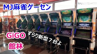 【群馬県館林市】R変動戦【東風戦＃４４９】【GiGO館林】【セガネット麻雀MJ】