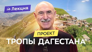 Дикие тропы Дагестана: трекинг в горах и ущельях