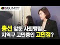 이슈체크 4.15총선 d 90...출판기념회는 금지 유튜브는 가능