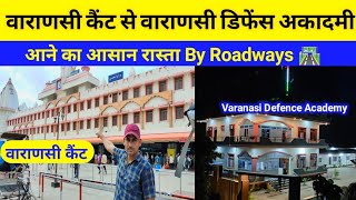 Varanasi Cantt To VDA Academy jane ka rasta | कैंट स्टेशन से वाराणसी डिफेंस अकादमी जाने का रास्ता