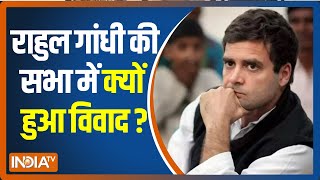 Rajasthan के बांसवाड़ा में Congress नेता Rahul Gandhi की सभा पर हुआ विवाद