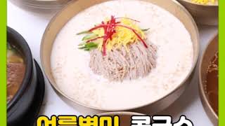 여름별미 콩국수 맛집 고르는 법