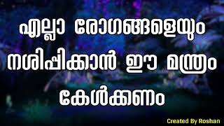 എല്ലാ രോഗങ്ങളുടെ നാശത്തിനും ശരഭേശ്വര മന്ത്രം കേൾക്കണം - വിശുദ്ധ രോഗശാന്തി മന്ത്രം