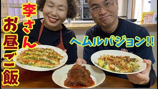 【リーサンのお昼ご飯】野菜と海鮮たっぷりのヘムルパジョン！