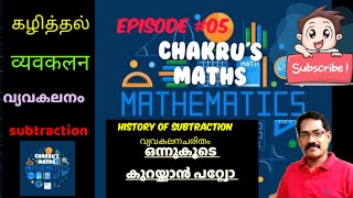 @chakrusstories8608# historical background of subtraction # difference of minus and negetive #