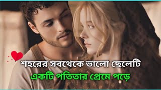 শহরের সবথেকে ভালো ছেলেটি একটি পতিতার প্রেমে পড়ে । Redeeming Love movie explain ।