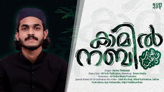 കാമിൽ നബി | Kamil Nabi Ashker Thekkekad | New song | Madh song 2021