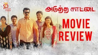 Adutha Saattai Tamil Movie Review | Samuthirakani | Yuvan | Athulya | Justin Prabhakran
