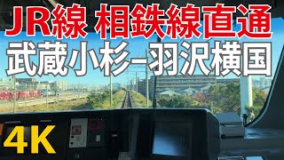 【4K60fps】相鉄線直通（武蔵小杉駅から羽沢横浜国大駅まで）JR新宿駅発（12000系）新型車両（貨物線）Tokyo Japan