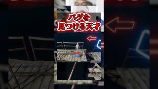 【珍事件】バグを見つける天才 #ホラゲ　#CircusChallenge　#shorts