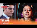 Full Story | Bodhuboron | Episode 510 | Part B