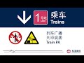 杭港地铁列车广播 1 号线 本次列车终点站下沙江滨 hangzhou mtr train pa line 1 this train will stop service at xsj