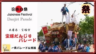 宝塚だんじりパレード2014【帰路】◆末広中央公園(2014/04/26)