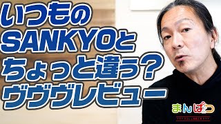 【新台】GWに注意！革命機ヴァルヴレイヴ2、いつものSANKYOとちょっと違うぞ！初打ちレビュー