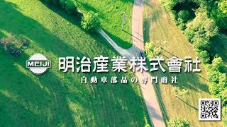 明治産業株式会社 / Seiken e-Garage / ADAS / MAHLE / LIQUI MOLY / IAAE2021 /