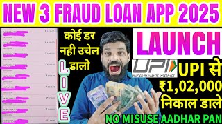 NEW 3 FRAUD LOAN APP❗इनसे उचेले ₹1,02,000 ONLY 3 दिन मे❗FRAUD LOAN APP SE PAISE KAISE NIKALE TRICK