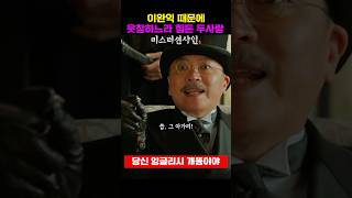 외국인 한국말은 토종한국사람같네 #미스터션샤인