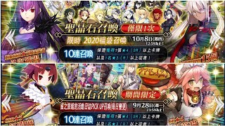 FGO 抽卡中毒 新年福袋 麻雀池 盤我躲得過？