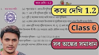 Class 6 Kose Dekhi 1.2 | class 6th math কষে দেখি 1.2 | class 6 math kose dekhi 1.2