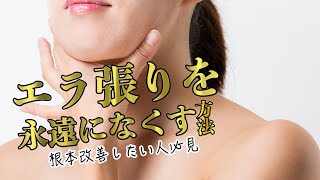 【エラ張り】マッサージでも小顔矯正でも直らない人は〇〇をする事【リョウ国王】