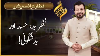 Rehmat-e-Ramazan | IFTAR Transmission | Junaid Iqbal | 10 April 2023 | 92NewsHD