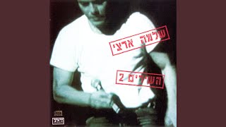 במטוס סילון (בהופעה 1988)