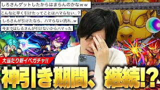 【モンスト】しろが引けるとハマらない、引けないとハマる流れ。大当たり新イベント『善滅のゾロアスター戦記』コンプ狙いでガチャる！【しろ】