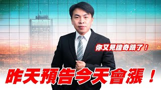 理周TV-20211103盤後-邱建豪 股市豪神／昨天預告今天會漲你又見證奇蹟了!台積電、聯電、聯發科、鴻海、長榮、陽明、萬海、友達、群創、彩晶、漢磊、朋程、宏達電、光磊、強茂、智原、華航、台半、凌陽