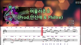 [매직씽아싸노래방] 소수빈 (SOO SO BIN)  - 머물러주오 (Prod.안신애 \u0026 Philtre) 노래방(karaoke) | MAGICSING