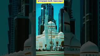 mashallah Katha Sundar l মাশাআল্লাহ এত সুন্দর মসজিদ