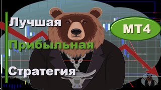 Лучшая прибыльная стратегия для БО! Установка MT4 (Meta Trader 4) ReLoaded