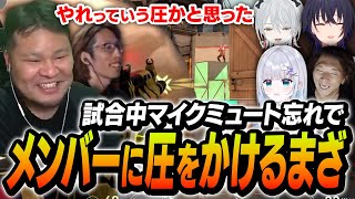 スクリム最終日に、ラウンド中のミュートを忘れてメンバーに圧を掛けてしまうマザー【MOTHER3 花芽すみれ SHAKA 一ノ瀬うるは 猫麦とろろ どぐら VALORANT #ハルヴァロ】