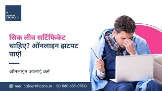 हैदराबाद में 30 मिनट में ऑनलाइन सिक लीव सर्टिफिकेट पाएं | तेज़, आसान और सुरक्षित सेवा!