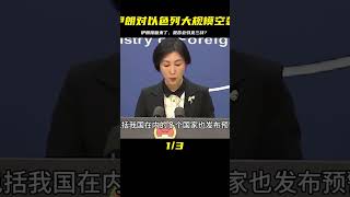 伊朗的報復來了！首次對以色列發動大規模空襲，中東局勢再次升級 #歷史 #歷史故事 #中國歷史 #中國 #黃埔軍校