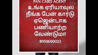 Pan card agent உங்க ஏரியாவுல நீங்க பேன் கார்டு ஏஜென்டாக பணியாற்ற வேண்டுமா