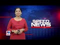 സ്പീഡ് ന്യൂസ് 9.30 pm ജൂണ്‍ 27 2023 speed news