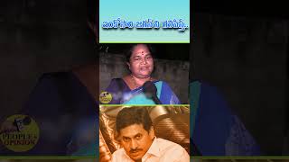 ఇంకోసారి జగన్ ని గెలిపిస్తే||Women fires on cm jagan #viralreels #ysjagan