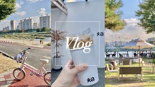 [Vlog] 남양주 자전거 라이딩 VLOG 🚲 | 남양주 카페 ㅊa 프리미엄 | 카페 차 프리미엄 | 야외 바베큐 식당 더 숯불 | 한강 카페 | 남양주 드라이브 코스