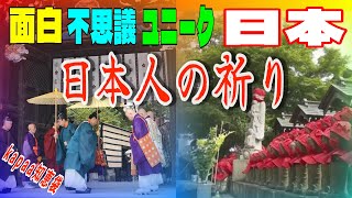 面白不思議ユニーク日本、日本人の祈り【カッパのkapaaカット袋】