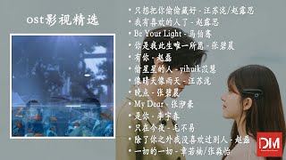 『OST』《偷偷藏不住Hidden Love》+《難哄The First Frost》·只喜歡妳Love Moments 影視原聲精選