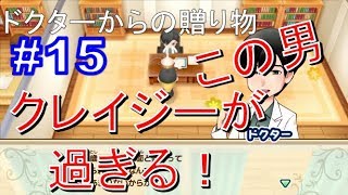 Nintendo Switch『牧場物語　再会のミネラルタウン』#15　ドクターは危険な香り？深入りするとヤバ過ぎた！