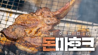 비쥬얼 최강! 돈마호크 | 안동사나이 한우한돈