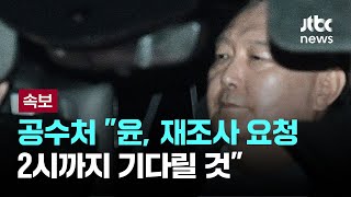 공수처 “윤 대통령 오후 2시까지 기다릴 것…적부심과 조사는 별개” [이슈PLAY] / JTBC News