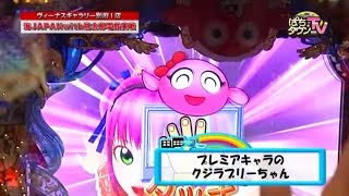 【プレミアム】ぱちタウンTV大分版 2016年10月12日放送【クジラブリー】